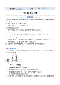 寒假训练12 焦耳定律-【寒假分层训练】2024年九年级物理寒假培优练（人教版）