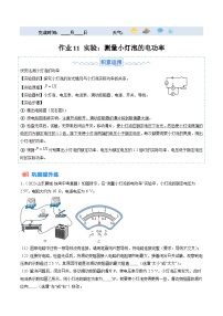 寒假训练11 实验：测量小灯泡的电功率-【寒假分层训练】2024年九年级物理寒假培优练（人教版）