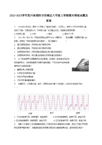 2022-2023学年四川省绵阳市涪城区八年级上学期期末物理试题及答案
