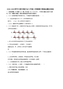 2022-2023学年天津市南开区八年级上学期期中物理试题及答案