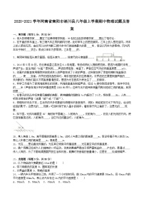 2020-2021学年河南省南阳市淅川县八年级上学期期中物理试题及答案