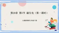 初中物理人教版九年级全册第5节 磁生电课前预习ppt课件