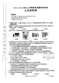 福建省莆田市城厢区2023-2024学年上学期九年级物理期末试卷