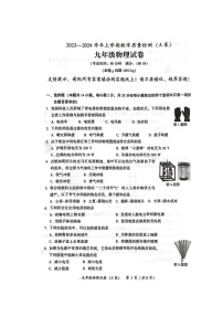 福建省漳州市2023-2024学年九年级上学期1月期末物理试题