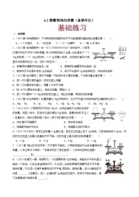 苏科版八年级下册第六章 物质的物理属性测量物体的质量精品精练