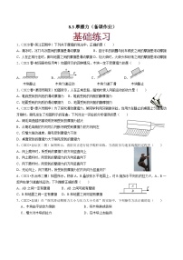 苏科版八年级下册摩擦力精品同步练习题