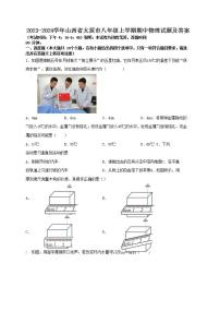 2023-2024学年山西省太原市八年级上学期期中物理试题及答案