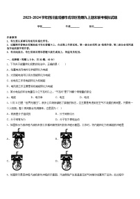 2023-2024学年四川省成都市成华区物理九上期末联考模拟试题含答案