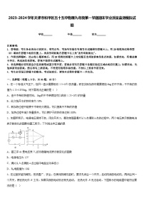 2023-2024学年天津市和平区五十五中物理九年级第一学期期末学业质量监测模拟试题含答案