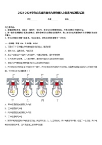 2023-2024学年山东省济南市九级物理九上期末考试模拟试题含答案