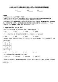 2023-2024学年山西省吕梁市文水县九上物理期末调研模拟试题含答案