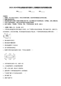 2023-2024学年山西省运城市夏县九上物理期末质量检测模拟试题含答案