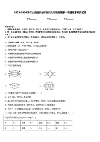 2023-2024学年山西省长治市名校九年级物理第一学期期末考试试题含答案