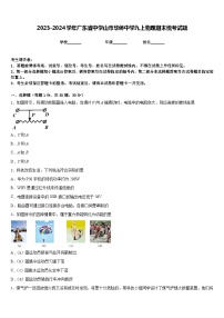 2023-2024学年广东省中学山市华侨中学九上物理期末统考试题含答案