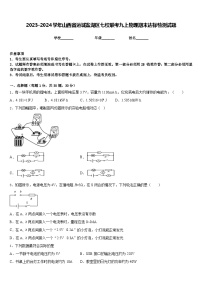 2023-2024学年山西省运城盐湖区七校联考九上物理期末达标检测试题含答案