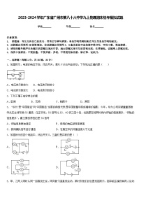 2023-2024学年广东省广州市第八十六中学九上物理期末统考模拟试题含答案