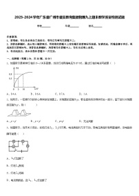 2023-2024学年广东省广州市省实教育集团物理九上期末教学质量检测试题含答案