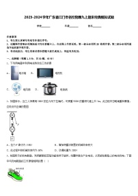 2023-2024学年广东省江门市名校物理九上期末经典模拟试题含答案