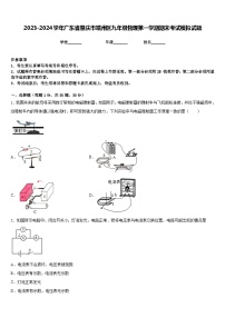 2023-2024学年广东省肇庆市端州区九年级物理第一学期期末考试模拟试题含答案