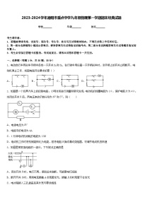 2023-2024学年德阳市重点中学九年级物理第一学期期末经典试题含答案