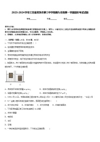 2023-2024学年江苏省常熟市第三中学物理九年级第一学期期末考试试题含答案