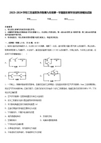 2023-2024学年江苏省常熟市物理九年级第一学期期末教学质量检测模拟试题含答案