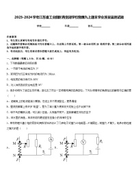 2023-2024学年江苏省工业园区青剑湖学校物理九上期末学业质量监测试题含答案