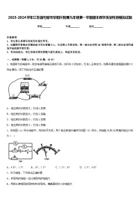 2023-2024学年江苏省句容市华阳片物理九年级第一学期期末教学质量检测模拟试题含答案