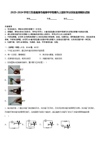 2023-2024学年江苏省南通市南通中学物理九上期末学业质量监测模拟试题含答案