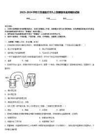 2023-2024学年江苏省宿迁市九上物理期末监测模拟试题含答案