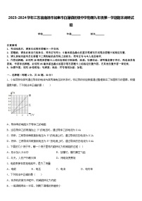 2023-2024学年江苏省南通市如皋市白蒲镇初级中学物理九年级第一学期期末调研试题含答案