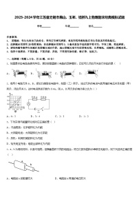 2023-2024学年江苏省无锡市惠山、玉祁、钱桥九上物理期末经典模拟试题含答案