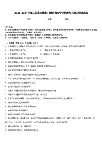 2023-2024学年江苏省扬州市广陵区梅岭中学物理九上期末预测试题含答案