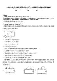 2023-2024学年江苏省无锡市新吴区九上物理期末学业质量监测模拟试题含答案