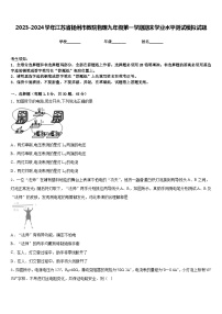 2023-2024学年江苏省扬州市教院物理九年级第一学期期末学业水平测试模拟试题含答案