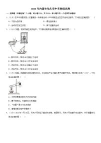 2023年内蒙古包头市中考物理试卷