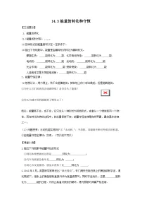 人教版九年级全册第3节 能量的转化和守恒导学案