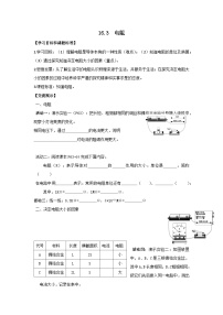 初中物理人教版九年级全册第3节 电阻学案及答案