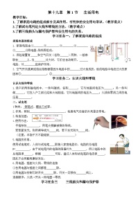 人教版九年级全册第1节 家庭电路学案设计