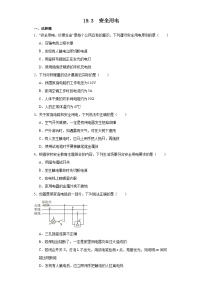 人教版九年级全册第十九章 生活用电第3节 安全用电课后测评