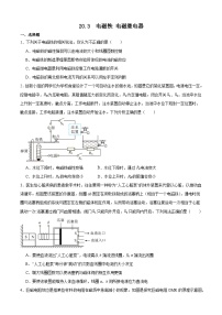 人教版九年级全册第二十章 电与磁第3节 电磁铁   电磁继电器同步测试题