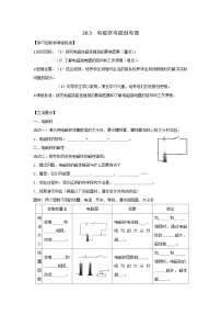 初中物理人教版九年级全册第3节 电磁铁 电磁继电器教案设计