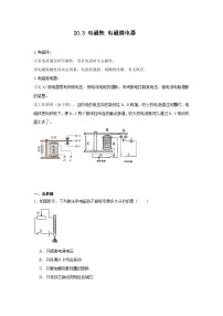 人教版九年级全册第3节 电磁铁   电磁继电器课时练习