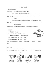 初中物理人教版九年级全册第二十章 电与磁第4节 电动机教学设计及反思