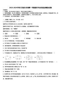 2023-2024学年江苏省九年级第一学期期末学业质量监测模拟试题