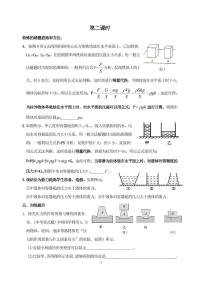 中考物理专题复习《固体液体压强》2