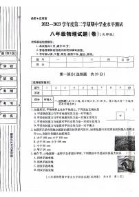 陕西省咸阳市永寿县御家宫中学2022-2023学年八年级下学期期中学业水平测试物理试题