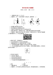 2024八年级物理下学期期中综合能力检测题（附答案人教版）