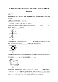 河南省驻马店市遂平县2023-2024学年八年级上册1月期末物理模拟试题（附答案）