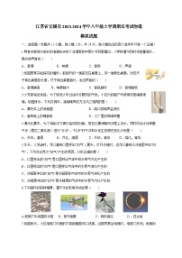 江苏省无锡市2023-2024学年八年级上册期末考试物理模拟试题（附答案）